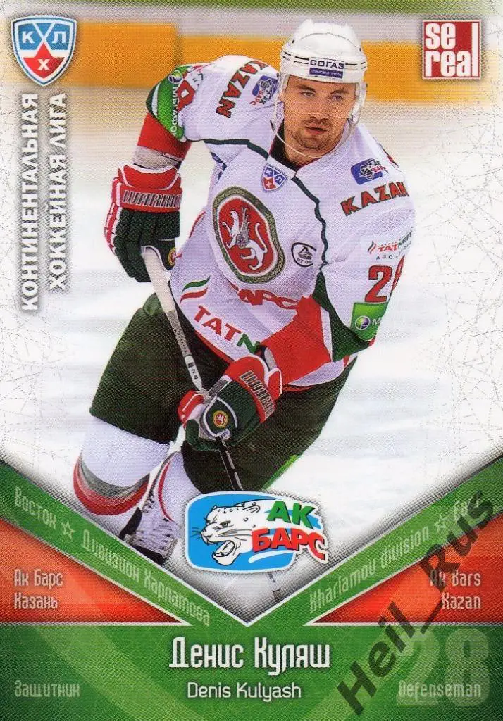 Хоккей. Карточка Денис Куляш (Ак Барс Казань) КХЛ/KHL сезон 2011/12 SeReal