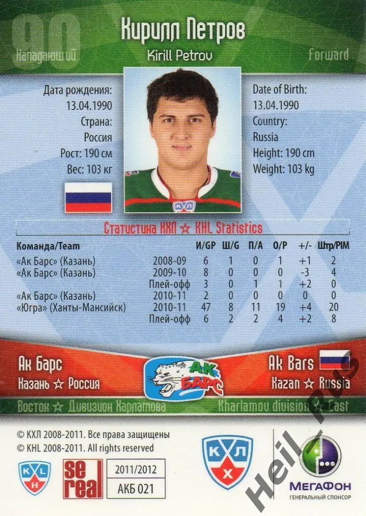 Хоккей. Карточка Кирилл Петров (Ак Барс Казань) КХЛ/KHL сезон 2011/12 SeReal 1