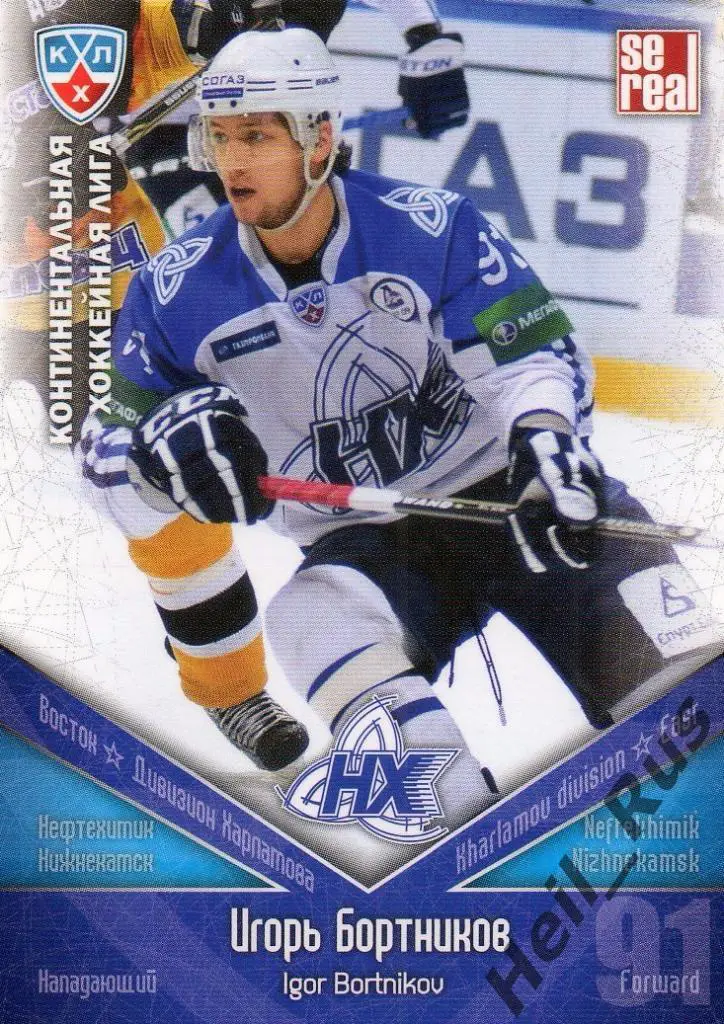 Хоккей Карточка Игорь Бортников (Нефтехимик Нижнекамск) КХЛ сезон 2011/12 SeReal