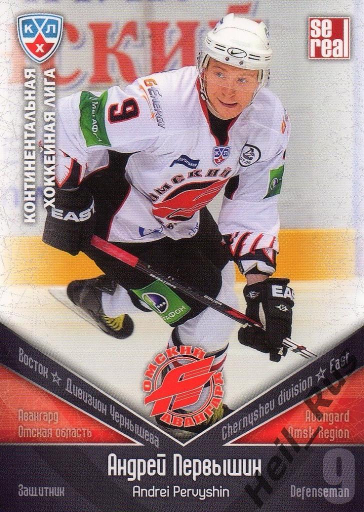 Хоккей. Карточка Андрей Первышин (Авангард Омск) КХЛ/KHL сезон 2011/12 SeReal