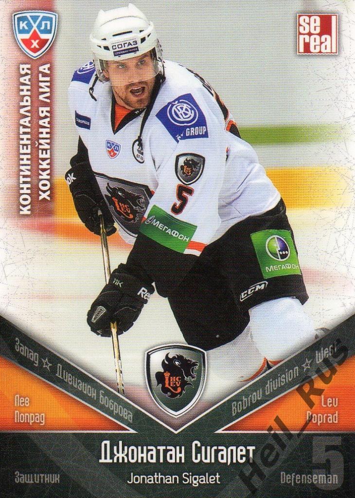 Хоккей. Карточка Джонатан Сигалет (Лев Попрад/Lev Poprad) КХЛ/KHL 2011/12 SeReal