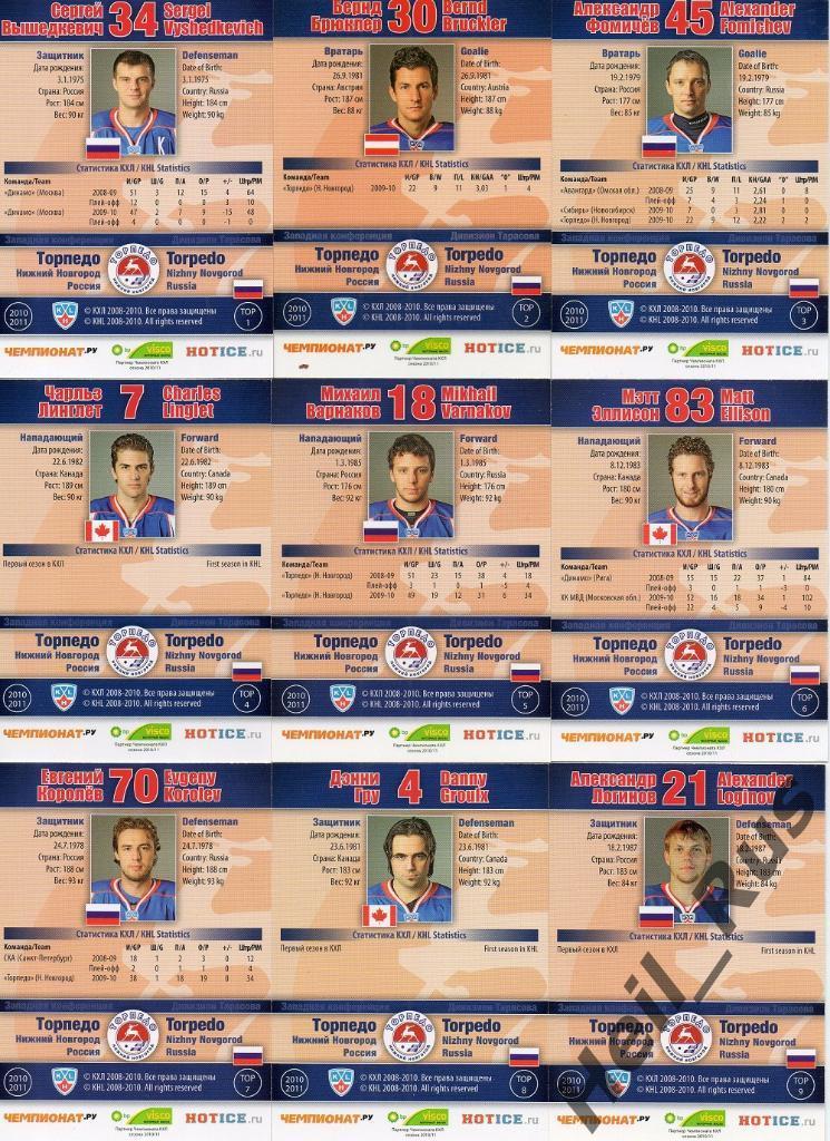 Хоккей Торпедо Нижний Новгород 24 карточки 2010/11 SeReal КХЛ/KHL (Потапов и др) 1