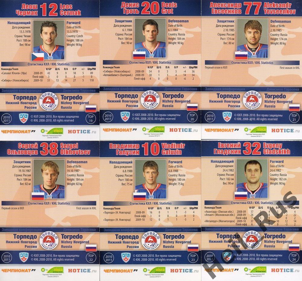Хоккей Торпедо Нижний Новгород 24 карточки 2010/11 SeReal КХЛ/KHL (Потапов и др) 5
