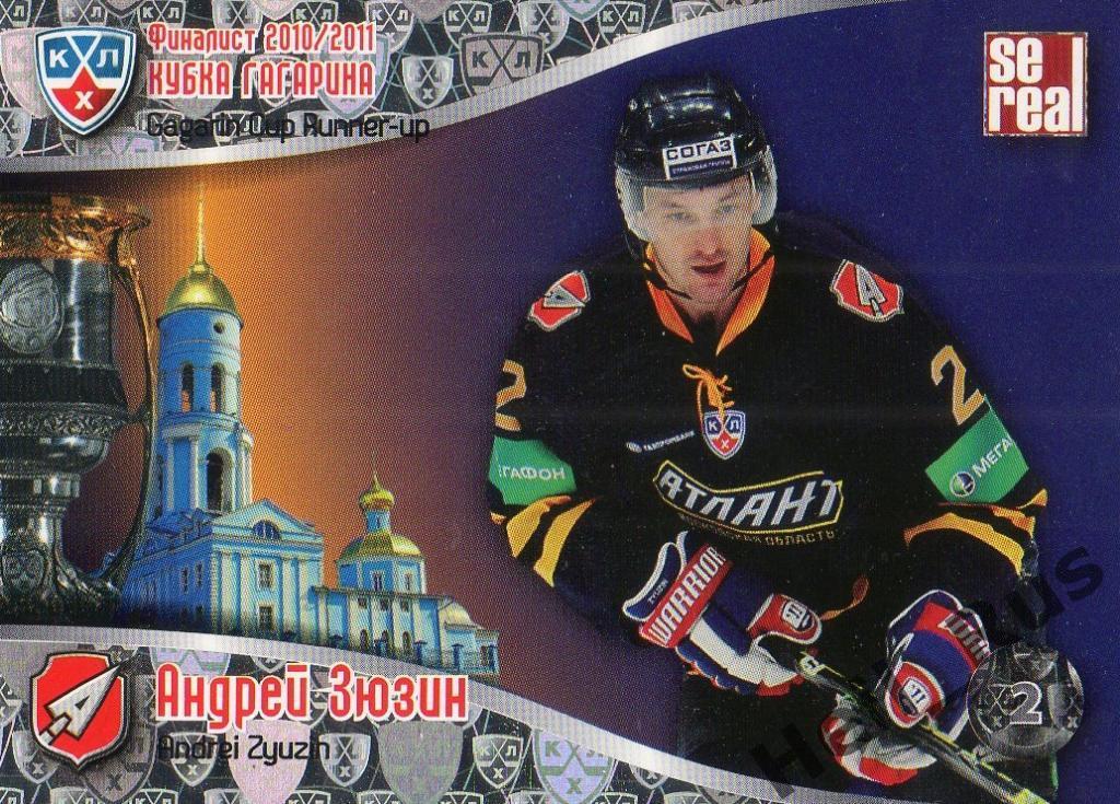 Хоккей. Карточка Андрей Зюзин (Атлант Мытищи) КХЛ/KHL 2011/12 SeReal