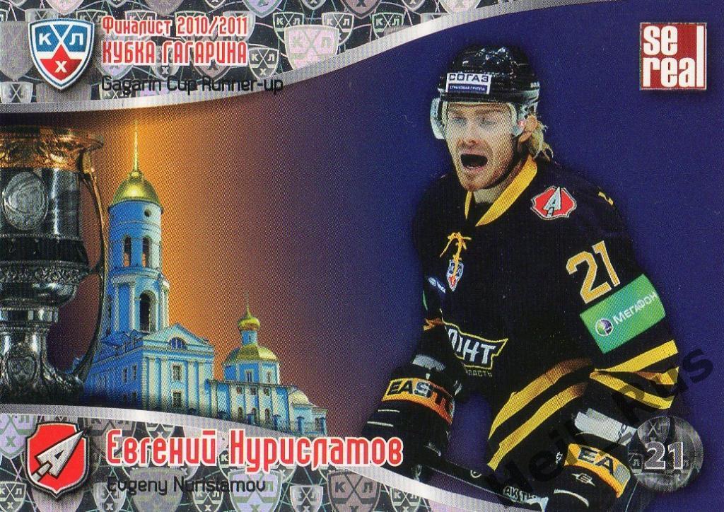 Хоккей. Карточка Евгений Нурисламов (Атлант Мытищи) КХЛ/KHL 2011/12 SeReal