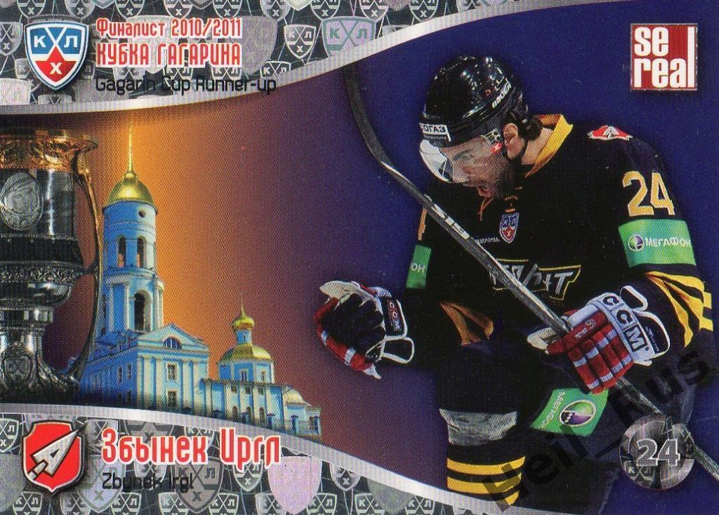 Хоккей. Карточка Збынек Иргл (Атлант Мытищи) КХЛ/KHL 2011/12 SeReal