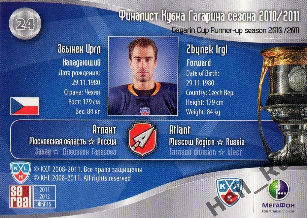 Хоккей. Карточка Збынек Иргл (Атлант Мытищи) КХЛ/KHL 2011/12 SeReal 1