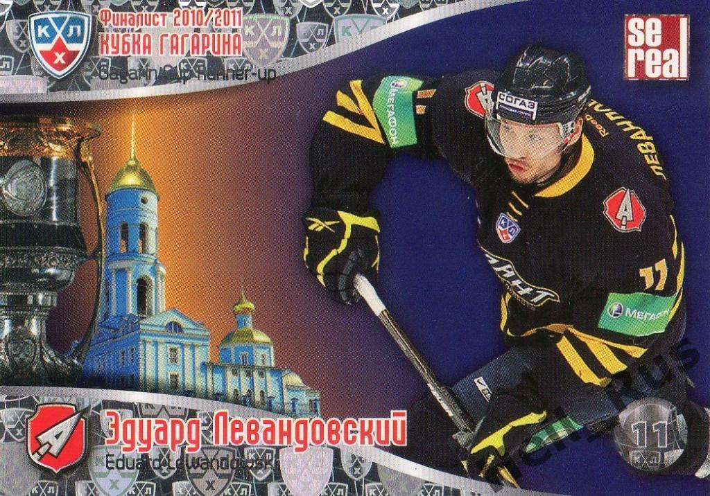 Хоккей. Карточка Эдуард Левандовский (Атлант Мытищи) КХЛ/KHL 2011/12 SeReal