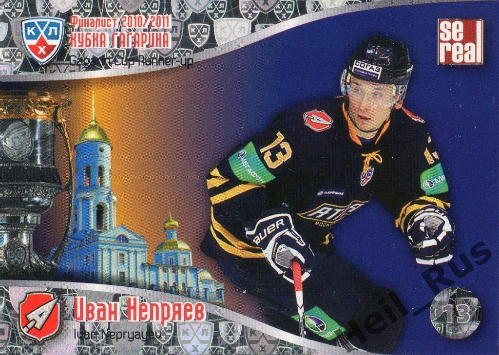 Хоккей. Карточка Иван Непряев (Атлант Мытищи) КХЛ/KHL 2011/12 SeReal
