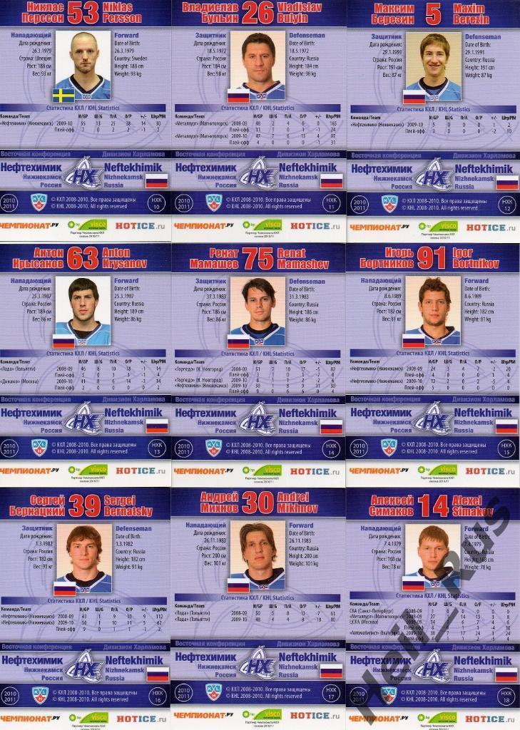 Хоккей. Нефтехимик Нижнекамск 22 карточки 2010/11 SeReal КХЛ/KHL (Иванов и др.) 3