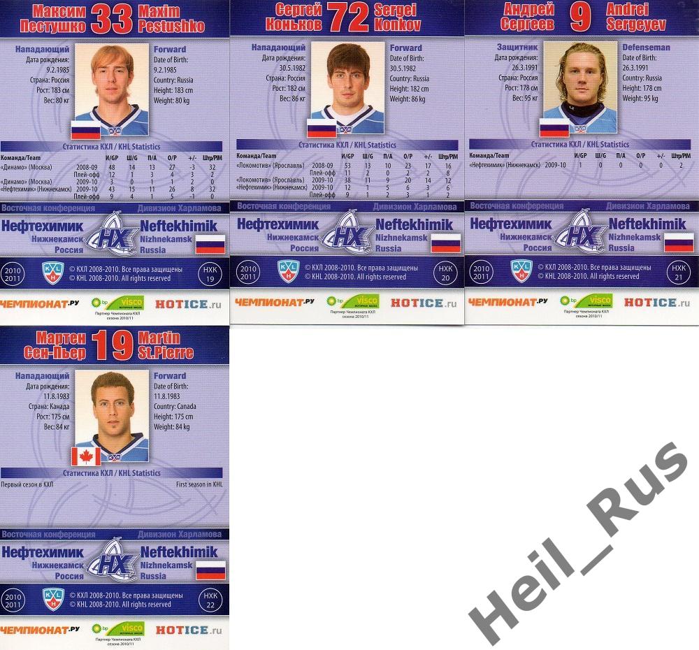 Хоккей. Нефтехимик Нижнекамск 22 карточки 2010/11 SeReal КХЛ/KHL (Иванов и др.) 5