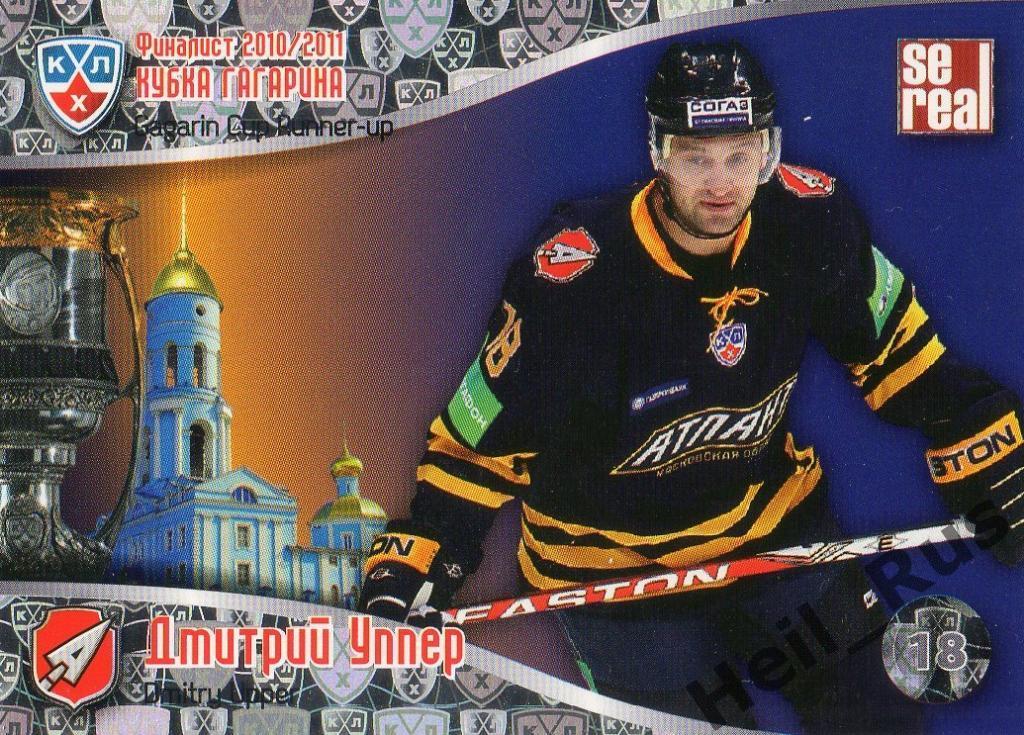 Хоккей. Карточка Дмитрий Уппер (Атлант Мытищи) КХЛ/KHL 2011/12 SeReal