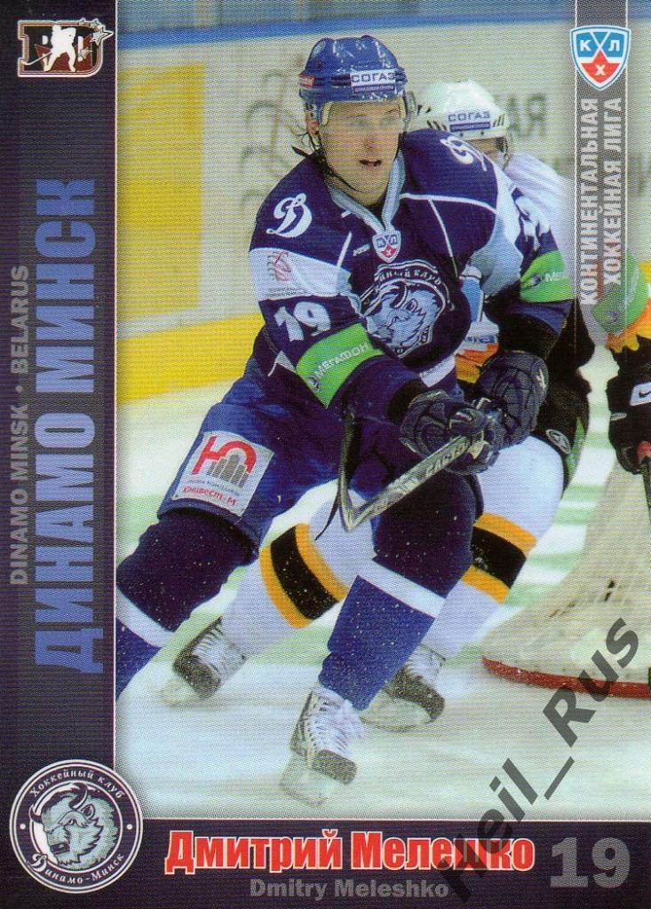 Хоккей. Карточка Дмитрий Мелешко (Динамо Минск) КХЛ/KHL сезон 2010/11 SeReal