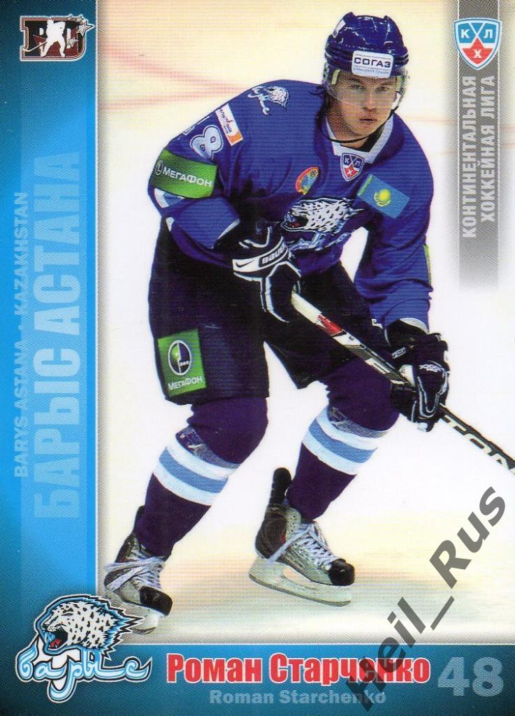 Хоккей. Карточка Роман Старченко (Барыс Астана) КХЛ/KHL сезон 2010/11 SeReal