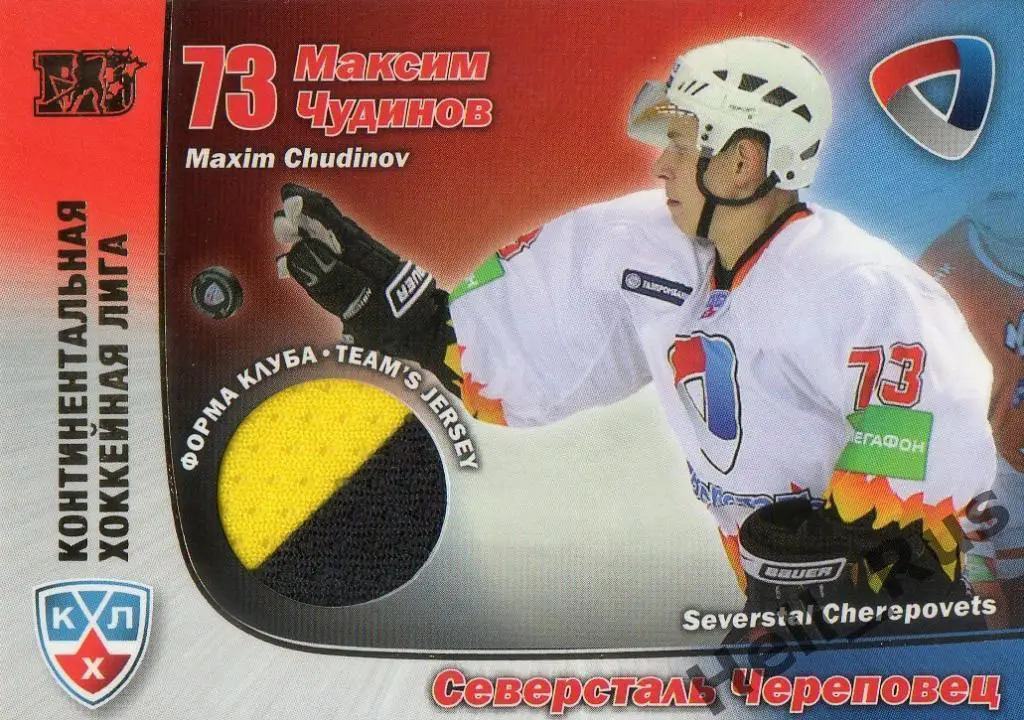 Хоккей. Карточка Максим Чудинов (Северсталь Череповец) КХЛ сезон 2010/11 SeReal