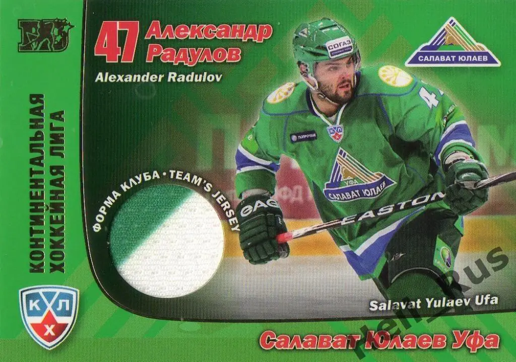 Хоккей. Карточка Александр Радулов (Салават Юлаев Уфа) КХЛ сезон 2010/11 SeReal