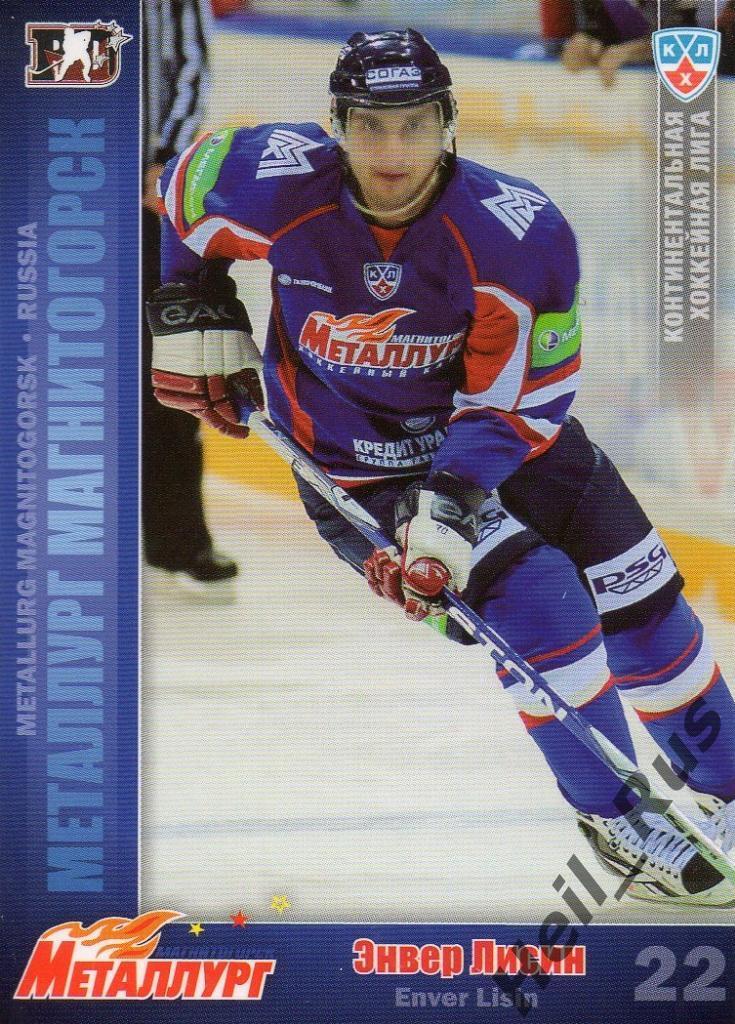 Хоккей. Карточка Энвер Лисин (Металлург Магнитогорск) КХЛ/KHL 2010/11 SeReal