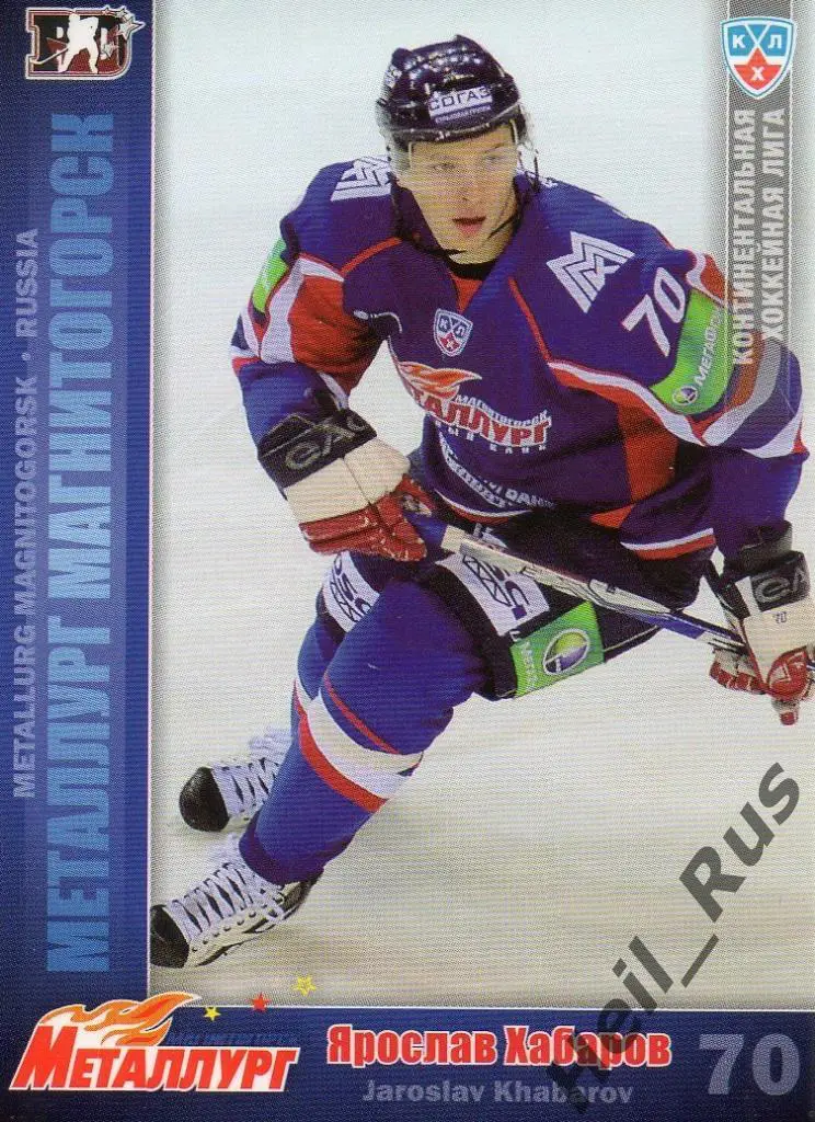 Хоккей. Карточка Ярослав Хабаров (Металлург Магнитогорск) КХЛ/KHL 2010/11 SeReal