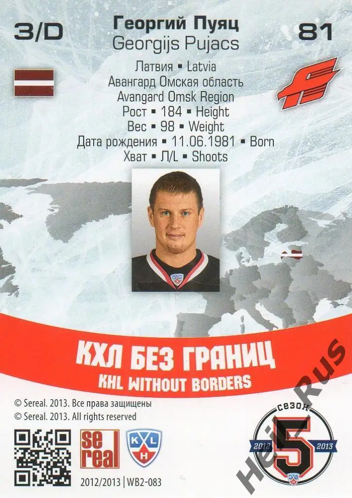 Хоккей. Карточка Георгий Пуяц (Авангард Омск) КХЛ/KHL сезон 2012/13 SeReal 1