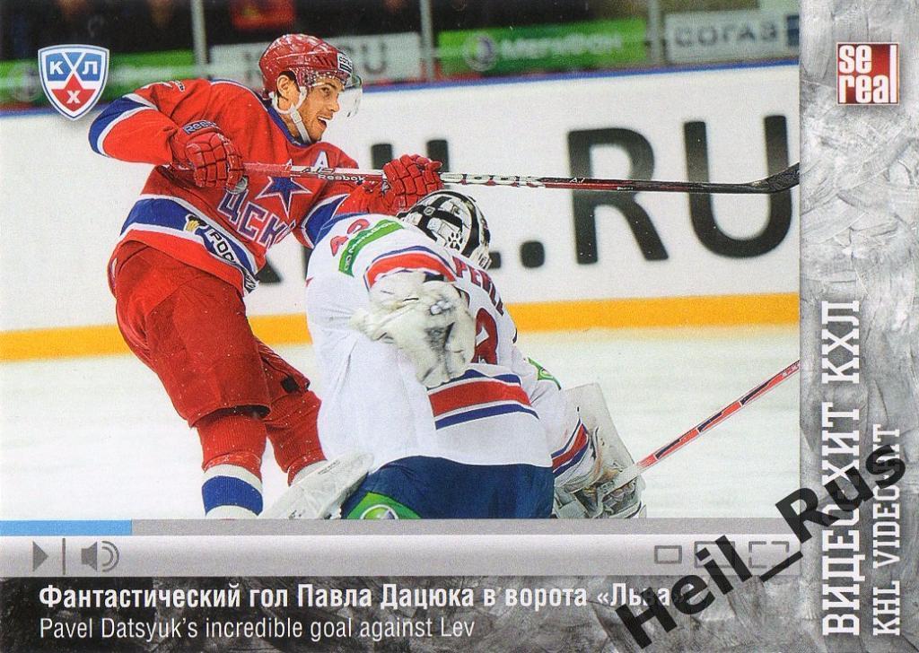 Хоккей. Карточка Павел Дацюк (ЦСКА Москва) КХЛ/KHL 2013/14 SeReal
