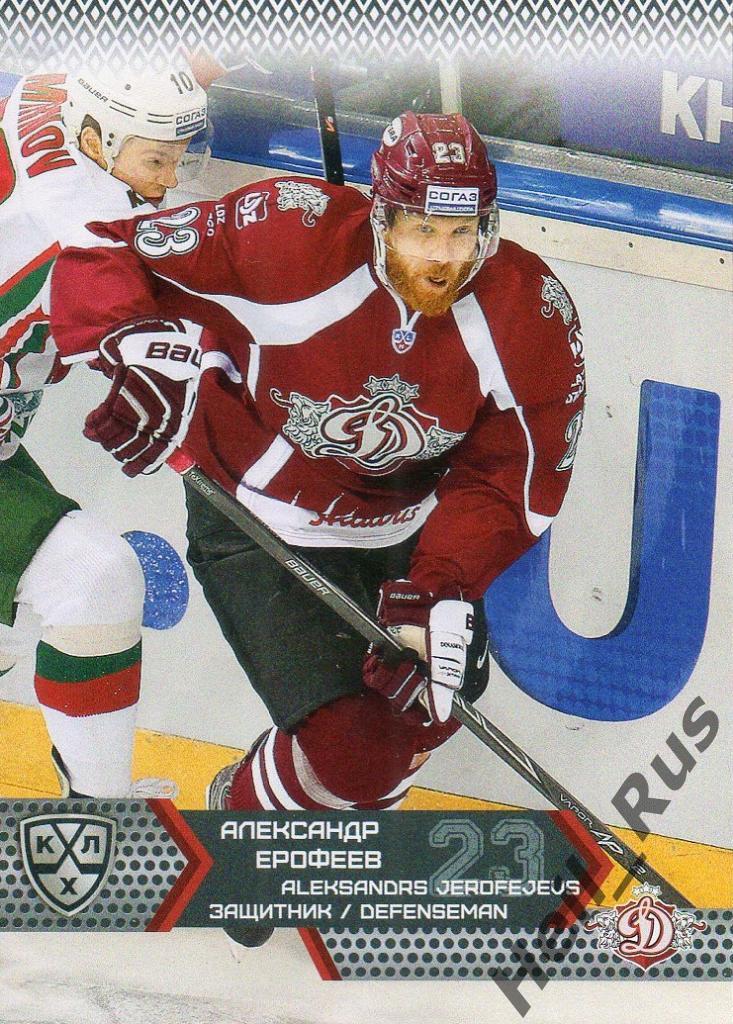 Хоккей. Карточка Александр Ерофеев (Динамо Рига) КХЛ/KHL сезон 2015/16 SeReal