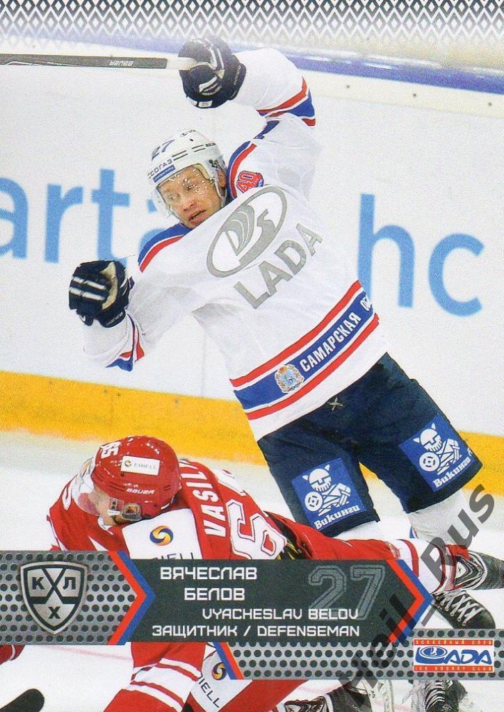 Хоккей. Карточка Вячеслав Белов (Лада Тольятти) КХЛ/KHL сезон 2015/16 SeReal