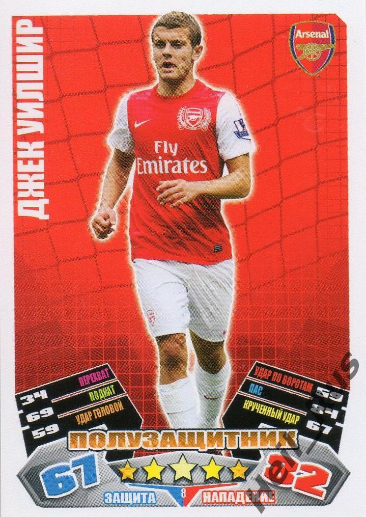 Футбол. Карточка Джек Уилшир (Arsenal / Арсенал Лондон) TOPPS АПЛ 2011-12