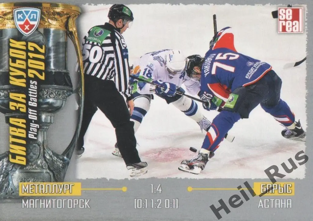 Хоккей. Карточка Металлург Магнитогорск / Барыс Астана (КХЛ Кубок Гагарина 2012)