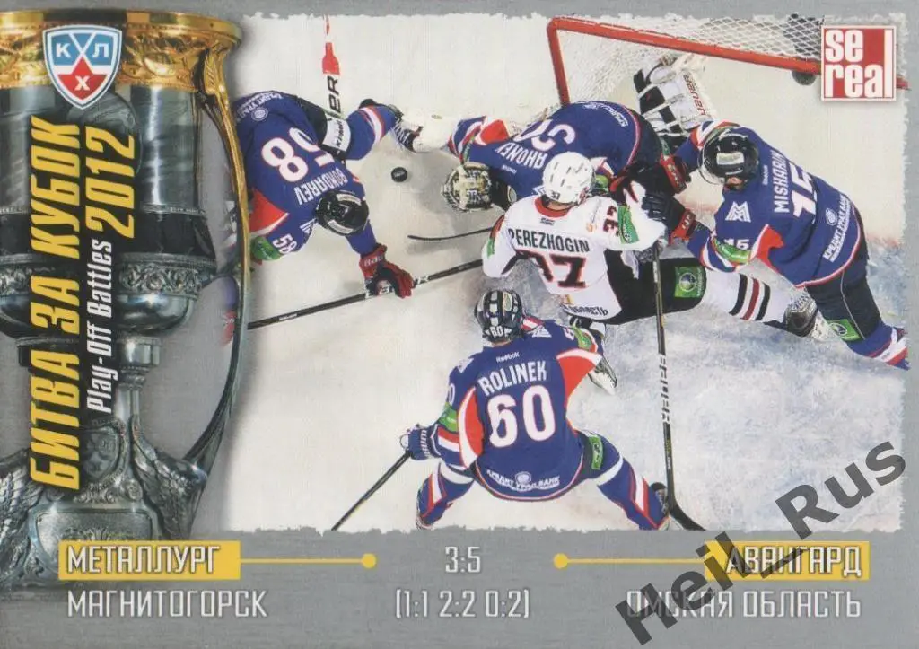 Хоккей. Карточка Металлург Магнитогорск /Авангард Омск (КХЛ Кубок Гагарина 2012)