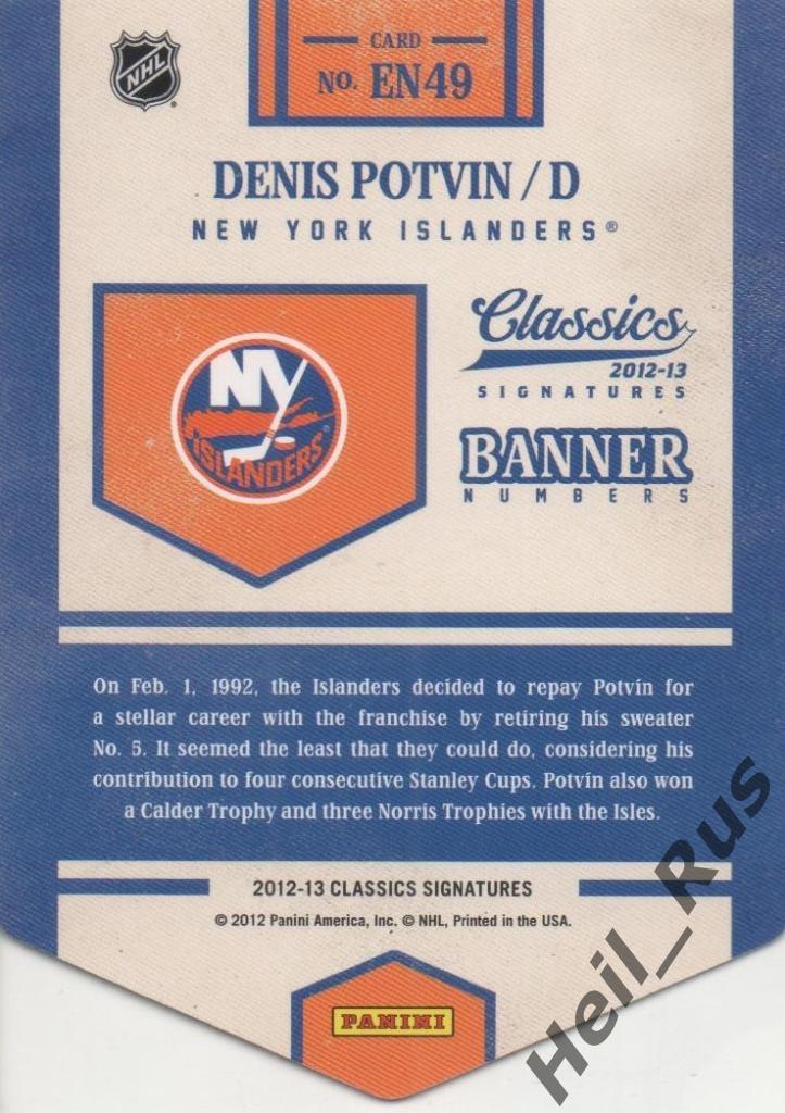 Хоккей. Карточка Denis Potvin/Дени Потвен (New York Islanders/Нью-Йорк) НХЛ/NHL 1