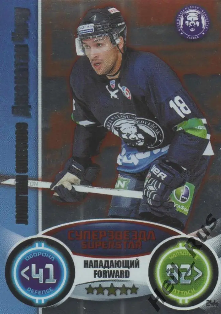 Хоккей. Карточка Джонатан Чичу (Медвешчак Загреб) КХЛ/KHL сезон 2013/14 TOPPS