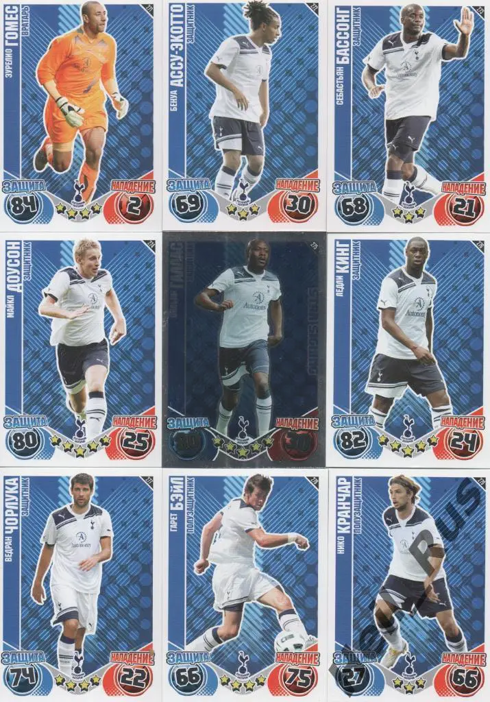 Футбол. Tottenham/Тоттенхэм Хотспур 18 карточек 2010/11 Английская Премьер-Лига