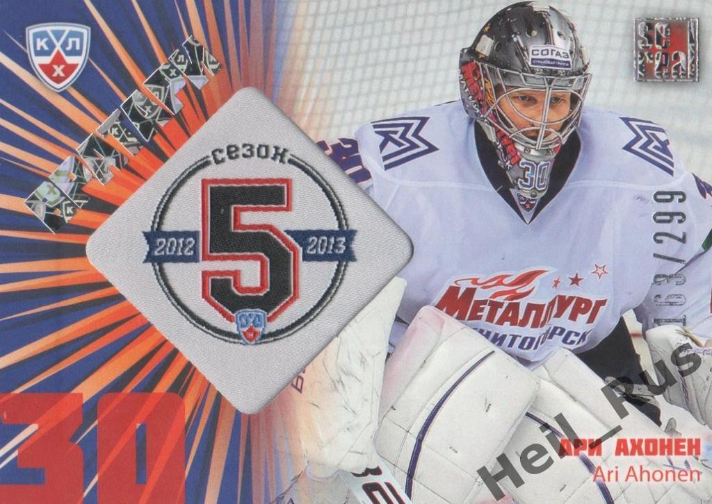 Хоккей Карточка Ари Ахонен (Металлург Магнитогорск) КХЛ/KHL сезон 2012/13 SeReal