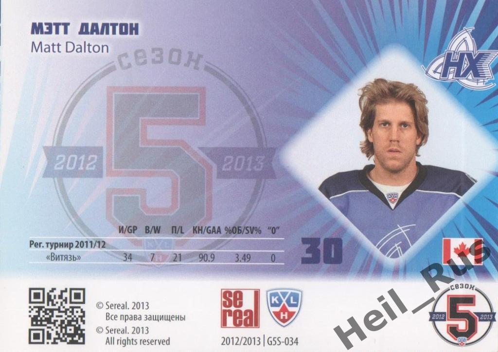 Хоккей Карточка Мэтт Далтон (Нефтехимик Нижнекамск) КХЛ/KHL сезон 2012/13 SeReal 1