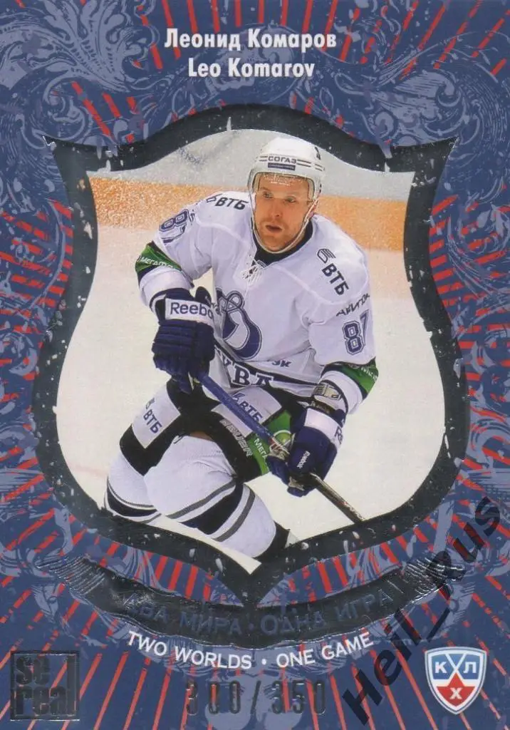 Хоккей. Карточка Леонид Комаров (Динамо Москва) КХЛ/KHL сезон 2012/13 SeReal