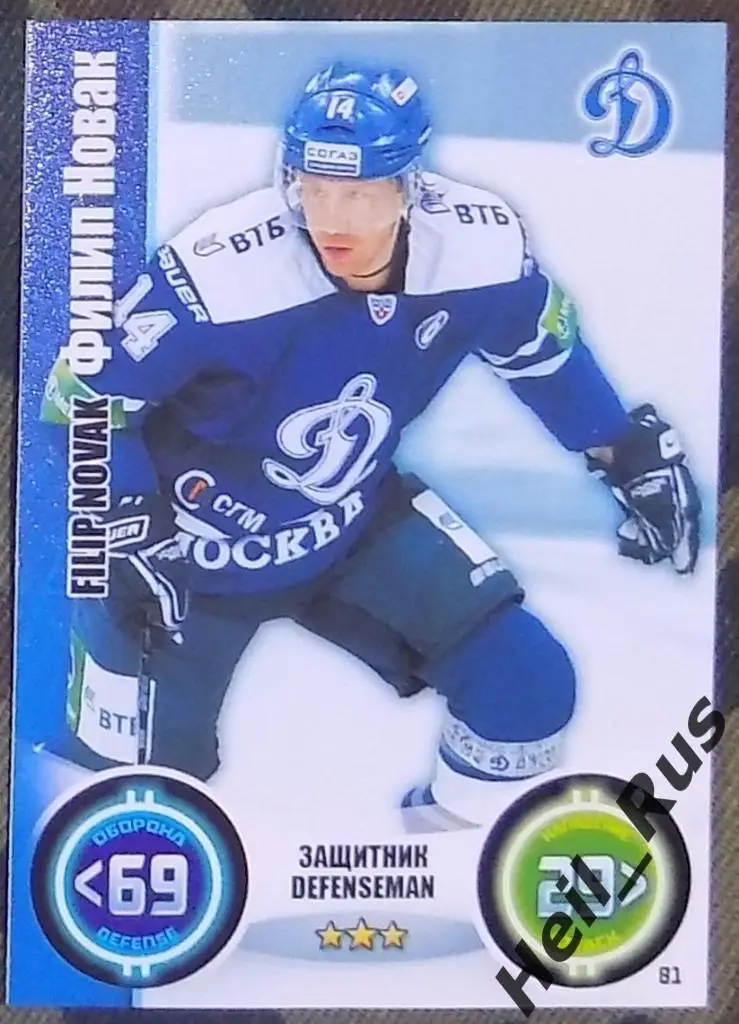 Хоккей. Карточка Филип Новак (Динамо Москва) КХЛ/KHL сезон 2013/14 TOPPS