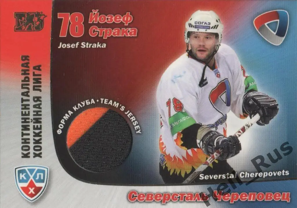 Хоккей Карточка Йозеф Страка (Северсталь Череповец) КХЛ/KHL сезон 2010/11 SeReal