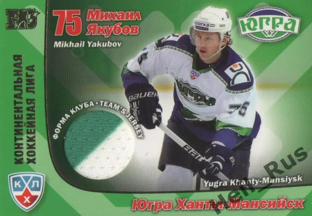Хоккей. Карточка Михаил Якубов (Югра Ханты-Мансийск) КХЛ сезон 2010/11 SeReal