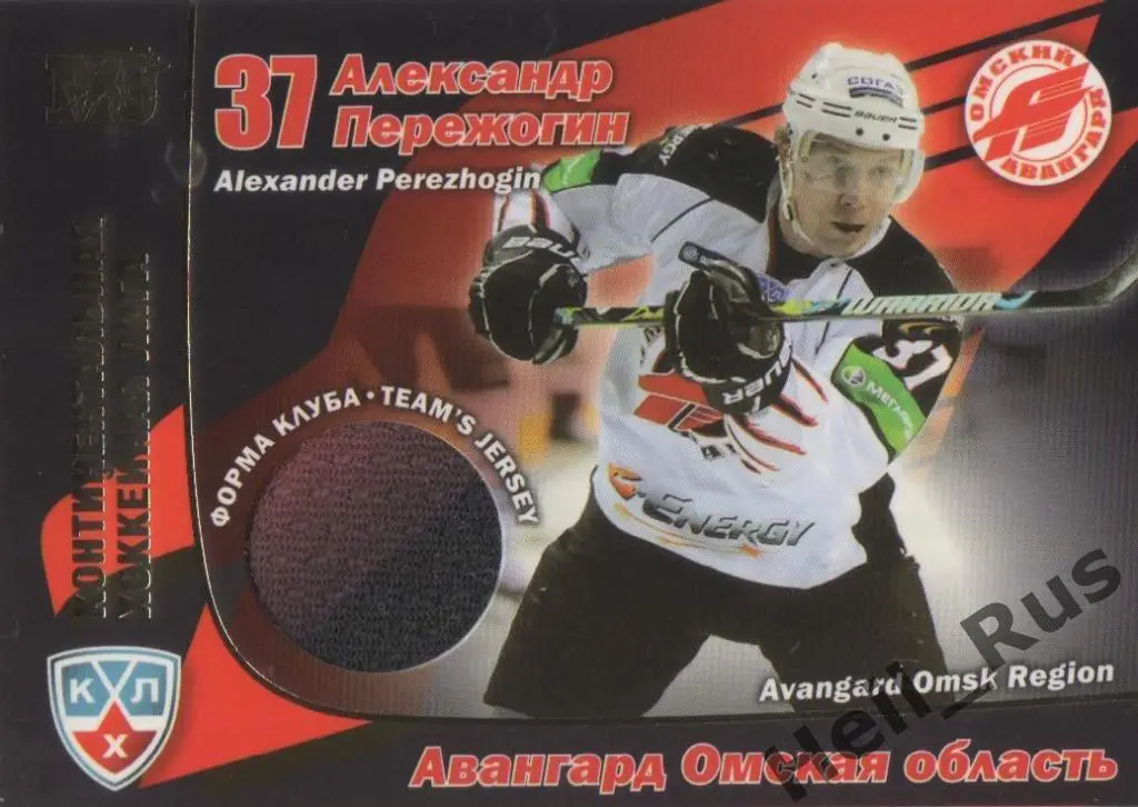 Хоккей Карточка Александр Пережогин (Авангард Омск) КХЛ/KHL сезон 2010/11 SeReal