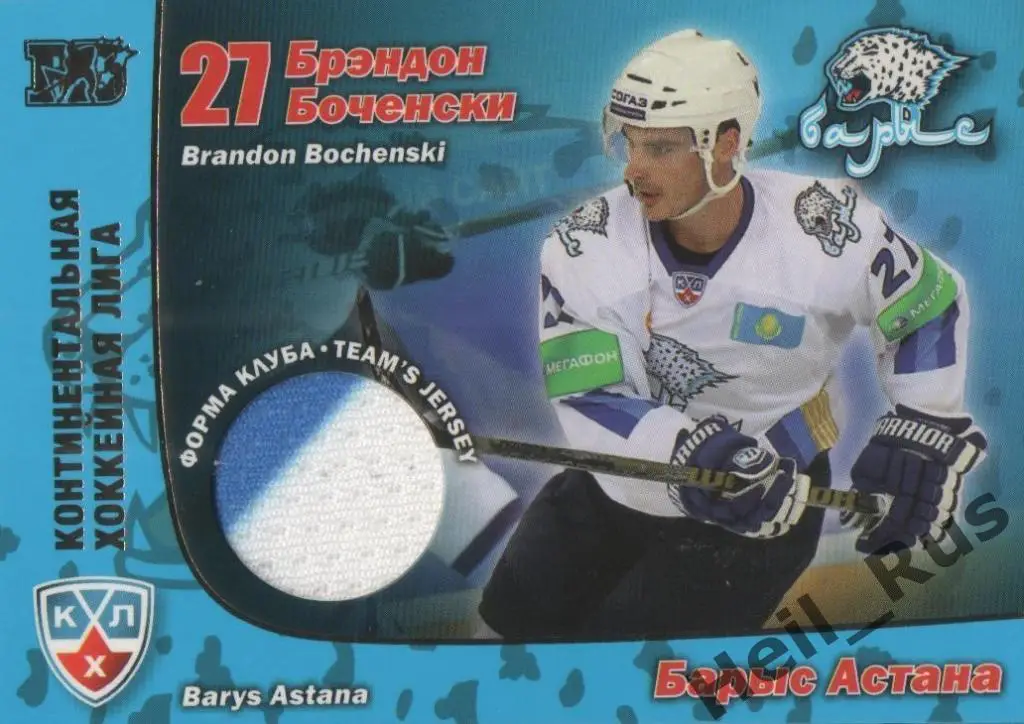 Хоккей. Карточка Брэндон Боченски (Барыс Астана) КХЛ/KHL сезон 2010/11 SeReal
