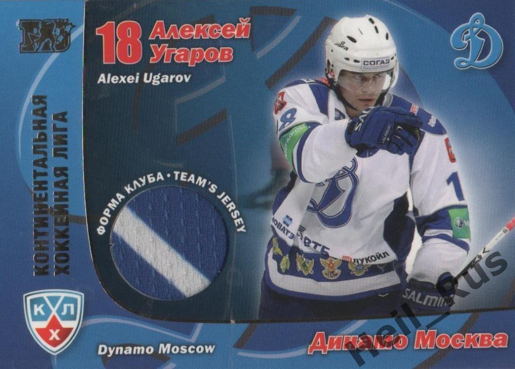 Хоккей. Карточка Алексей Угаров (Динамо Москва) КХЛ/KHL сезон 2010/11 SeReal