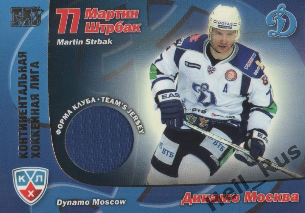 Хоккей. Карточка Мартин Штрбак (Динамо Москва) КХЛ/KHL сезон 2010/11 SeReal