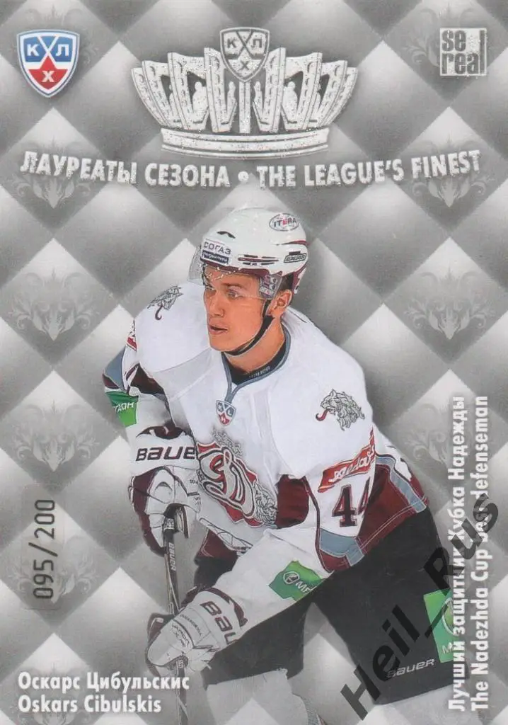 Хоккей. Карточка Оскарс Цибульскис (Динамо Рига) КХЛ/KHL сезон 2013/14 SeReal