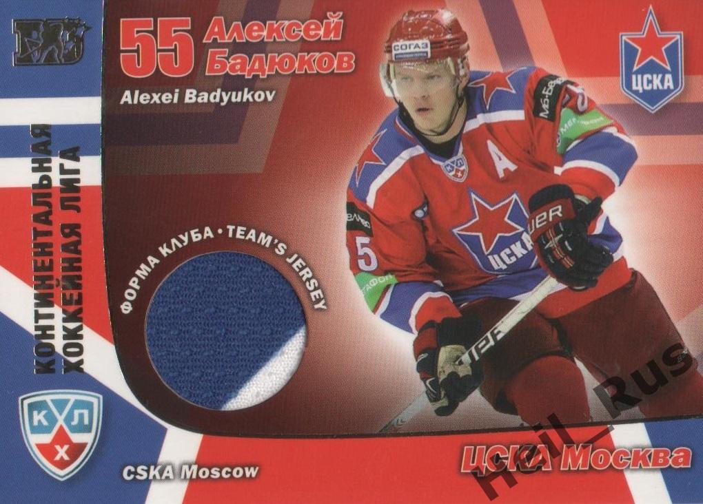 Хоккей. Карточка Алексей Бадюков (ЦСКА Москва) КХЛ/KHL сезон 2010/11 SeReal