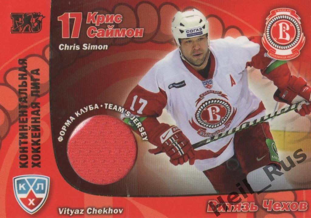 Хоккей. Карточка Крис Саймон (Витязь Чехов) КХЛ/KHL сезон 2010/11 SeReal
