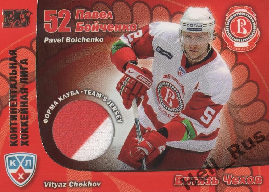 Хоккей. Карточка Павел Бойченко (Витязь Чехов) КХЛ/KHL сезон 2010/11 SeReal