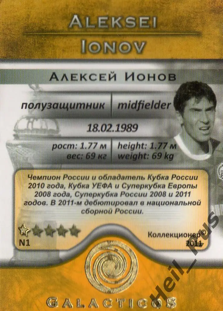 Футбол Карточка Алексей Ионов (Зенит Санкт-Петербург, Динамо,ЦСКА, Кубань,Ростов 1