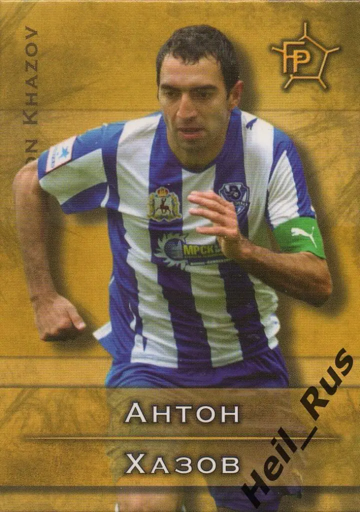 Футбол Карточка Антон Хазов (Волга Нижний Новгород, Динамо, Шинник, Томь,Газовик