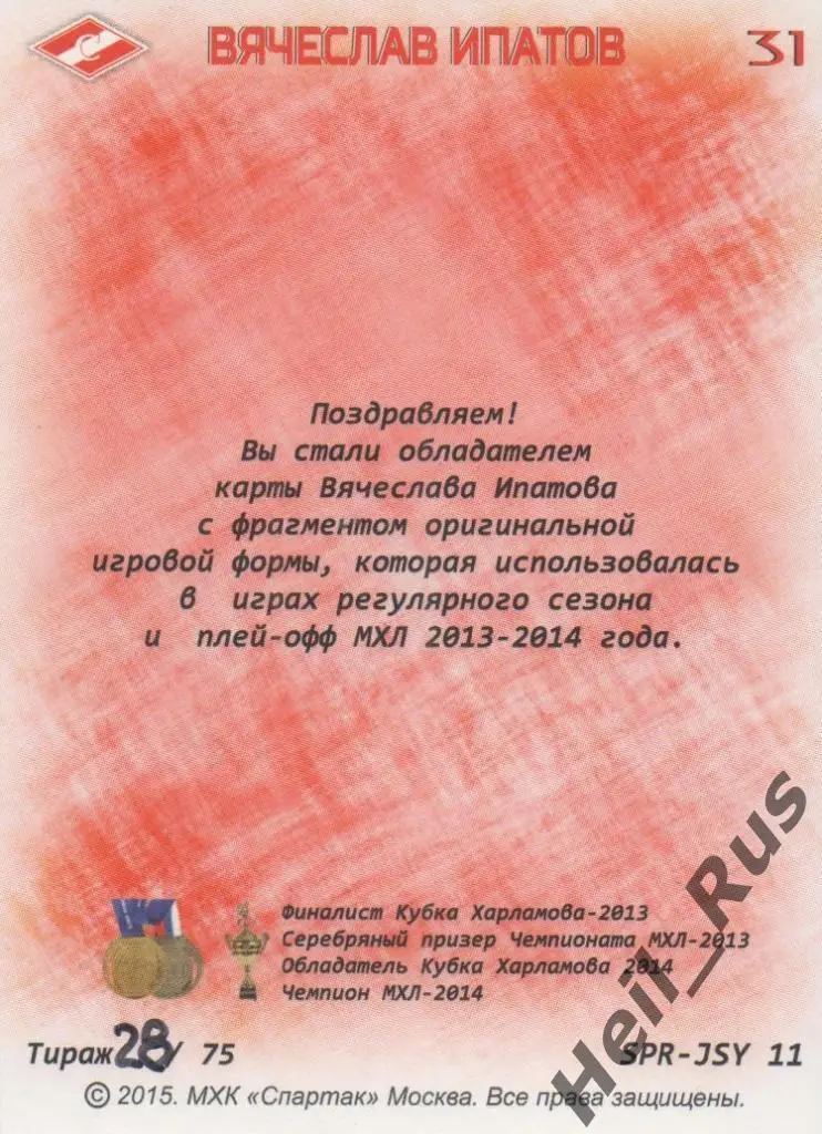 Хоккей. Карточка Вячеслав Ипатов (МХК Спартак Москва) 1