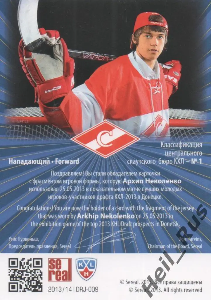 Хоккей. Карточка Архип Неколенко (Спартак Москва) Драфт Юниоров КХЛ 2013 SeReal 1